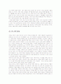설문을 통한 X - Box의 마케팅 조사 14페이지