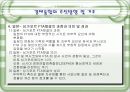 일본의 경제통합의 현황과 평가 5페이지