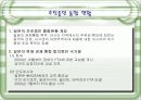 일본의 경제통합의 현황과 평가 9페이지