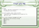 일본의 경제통합의 현황과 평가 11페이지