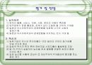 일본의 경제통합의 현황과 평가 12페이지