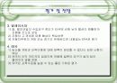 일본의 경제통합의 현황과 평가 13페이지