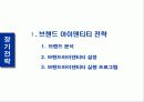 삼성 노트북 센스(SENS)의 마케팅 전략 분석 보고서 10페이지