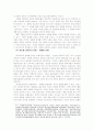 사이버 공간을 통한 사회적인 운동의 유형과 동향 15페이지