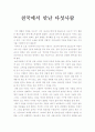천국에서만난다섯사람 -독후감- 1페이지