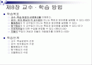 제8장 교수 · 학습 방법 2페이지