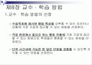 제8장 교수 · 학습 방법 3페이지