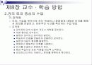 제8장 교수 · 학습 방법 4페이지