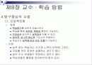 제8장 교수 · 학습 방법 18페이지