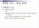 제8장 교수 · 학습 방법 24페이지