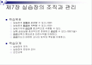 제7장 실습장의 조직과 관리 2페이지