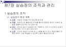 제7장 실습장의 조직과 관리 4페이지