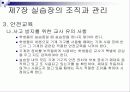 제7장 실습장의 조직과 관리 10페이지