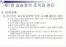 제7장 실습장의 조직과 관리 11페이지