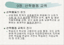 9장 산학협동 교육 2페이지