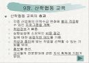 9장 산학협동 교육 4페이지