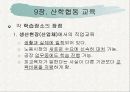 9장 산학협동 교육 5페이지