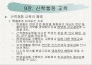 9장 산학협동 교육 7페이지