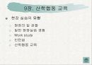 9장 산학협동 교육 11페이지
