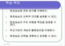 제11장 현장실습의 지도 3페이지