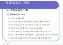 제11장 현장실습의 지도 7페이지