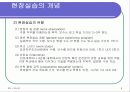 제11장 현장실습의 지도 8페이지