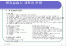 제11장 현장실습의 지도 13페이지