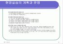 제11장 현장실습의 지도 15페이지