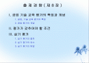 제 8 장 공업-기술 교육의 평가 2페이지