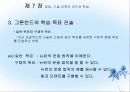 제 7 장 -기술 교육의 교수와 학습 6페이지