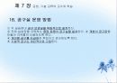 제 7 장 -기술 교육의 교수와 학습 21페이지