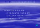 제 4 장 우리나라 공업-기술 교육의 체제와 현황 4페이지