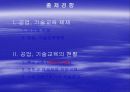 제 3 장 공업-기술 교육의 발달 3페이지