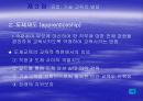 제 3 장 공업-기술 교육의 발달 6페이지