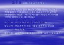 제 3 장 공업-기술 교육의 발달 8페이지
