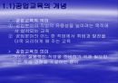 공업 교육 원론 3페이지
