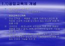공업 교육 원론 4페이지