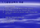 공업 교육 원론 5페이지