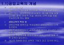 공업 교육 원론 6페이지