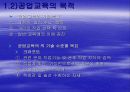 공업 교육 원론 7페이지