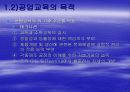 공업 교육 원론 8페이지
