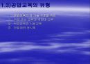 공업 교육 원론 9페이지