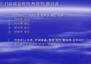공업 교육 원론 10페이지