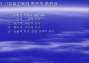 공업 교육 원론 11페이지