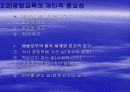 공업 교육 원론 12페이지