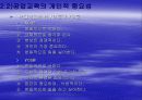 공업 교육 원론 13페이지