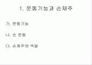 제3장 기능의 학습과 교수 3페이지