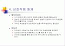 9장 수업 매체의 선정 18페이지