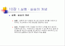 10장  실험·실습의 내용 2페이지