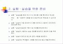 10장  실험·실습의 내용 3페이지